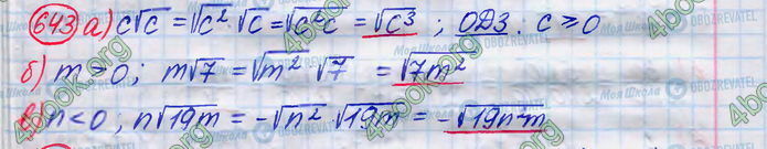 ГДЗ Алгебра 8 клас сторінка 643